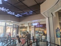 -袁家村关中印象体验店(砂之船奥特莱斯店)