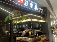 -沼津港精致料理·寿喜烧·烧鸟(龙湖南桥天街日料榜单店)