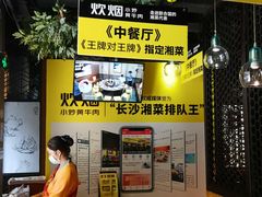 -炊烟小炒黄牛肉(东庆街店)