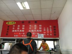 菜单-胡记牛杂粉