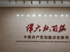 -中共一大纪念馆