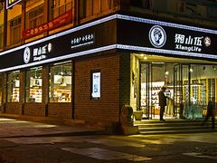 IMG_6125-湘小伍(天子座店)