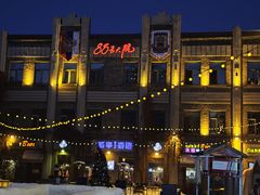 -中华巴洛克风情街