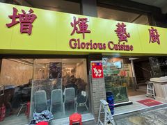 -增辉艺厨