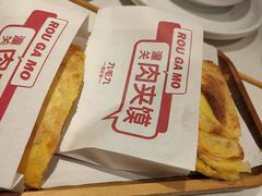 潼关肉夹馍-九毛九西北菜(悦汇城店)