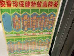 -黎雪珍凉茶(八旗二马路店)