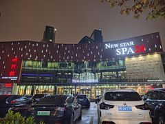 -纽斯桑拿会所(东绣路店)