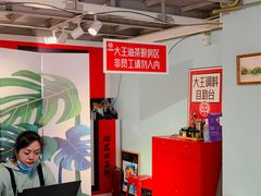 -大王油茶(二厂文创公园店)