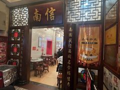 -南信牛奶甜品专家