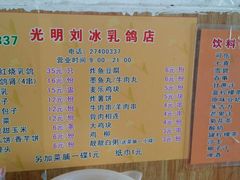 android_upload_pic-光明刘冰乳鸽店(光明法政北路店)