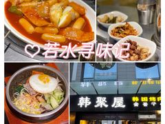 -韩聚屋韩国烤肉餐厅(新北万达店)