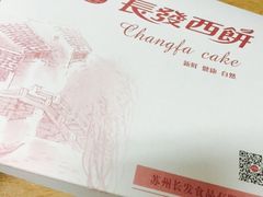 -长发西饼(相城店)
