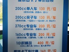 -雪浪山卡丁车俱乐部