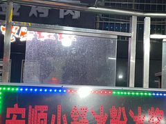 门面-夏食光安顺小舒冰粉冰浆(甲秀楼店)