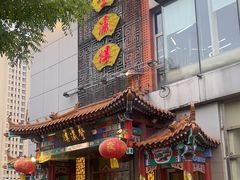 -登瀛楼(鼓楼店)