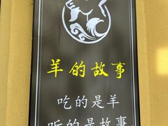 -桃园农庄烤全羊(江秋路店)
