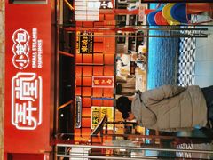 门面-弄堂小笼包(天津南开大悦城店)