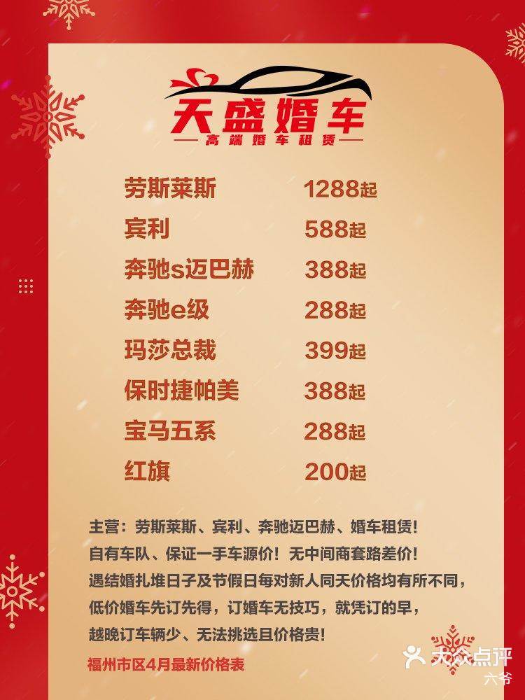 婚礼婚车价格明细表