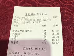 -光明清汤羊(宝业路店)