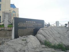-黑石礁公园