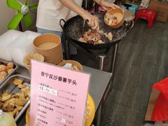 -普宁反沙番薯芋头
