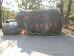 -火炉山森林公园