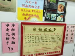 -麦文记面家(佐敦店)