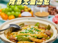 -隆喜元鱼汤包·海鲜(中联广场店)