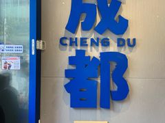 -溪边姑娘·拉丝酸奶水果捞(春熙路店)