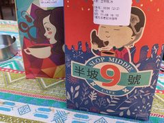 -半坡九号老挝冰咖啡