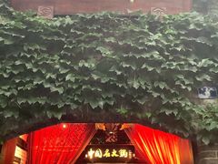 门面-三只耳火锅(宽窄巷子店)