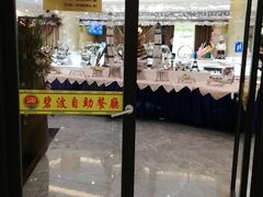 门面-碧波大酒店-烧烤海鲜自助餐厅