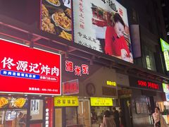 -小红旗臭豆腐炸冷面(万达店)