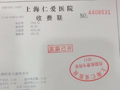 -上海仁爱医院
