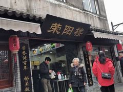 门面-荣阳楼(山塘街店)