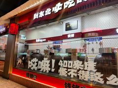 -钱锋炭缸烧烤(南湖大路总店)