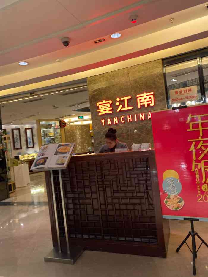 宴江南(高德置地广场店)-"没吃过也要我点评?只好3分啦.