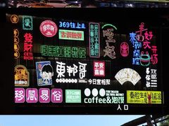 -永兴坊