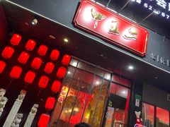 门面-湘里乡亲甲王二老店