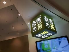 -奈雪的茶(市百一店)