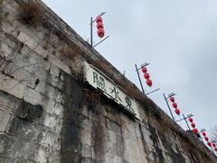 -东水关遗址公园