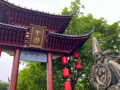 -丰都鬼城名山景区