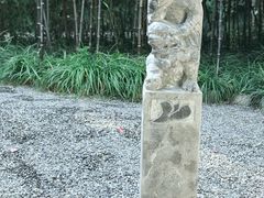 -八分园