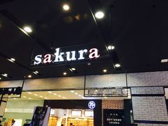 门面-樱花糕坊(凯德广场店)