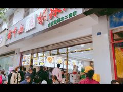 胡辣汤-方中山胡辣汤(成都首店)