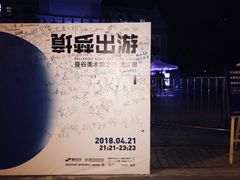 -Big House当代艺术中心