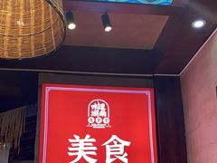 -富正毅三下锅连锁(三店)