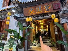 -大理董·董家小厨野生菌火锅(古城旗舰店)