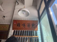 -鸡鸣汤包(复地活力广场店)