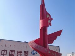 -北方兵器城